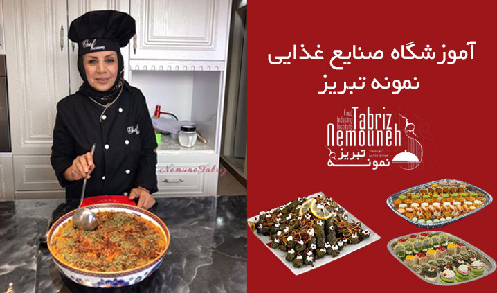 آموزشگاه صنایع غذایی در میرداماد